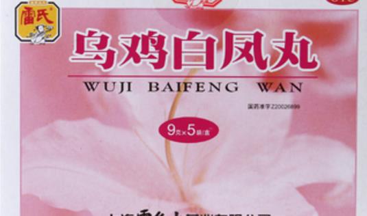 烏雞白鳳丸什么時候吃效果最好 烏雞白鳳丸最佳服用時間