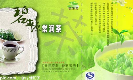 碧生源常潤茶飯前喝還是飯后喝 碧生源常潤茶飯什么時候喝最好