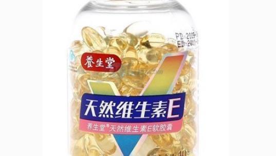 養生堂天然維生素e什么時候吃最好 養生堂天然維生素e最佳服用時間
