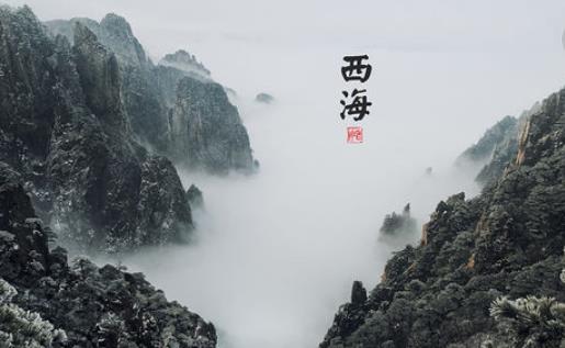 黃山西海大峽谷開放時間 黃山西海大峽谷什么時候開放