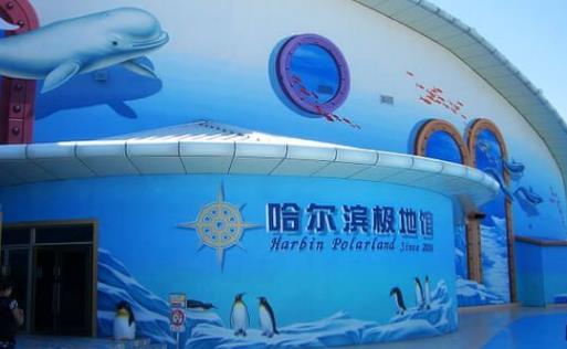 哈爾濱極地館營業時間 哈爾濱極地館什么時候營業