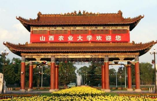 6、山西農(nóng)業(yè)大學.jpg