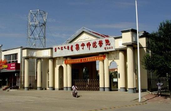 7、集寧師范學(xué)院.jpg