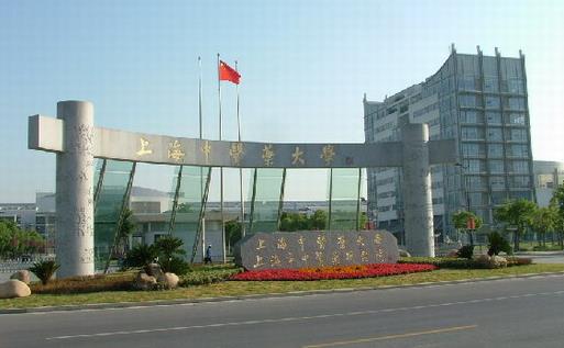 3、上海中醫藥大學.jpg
