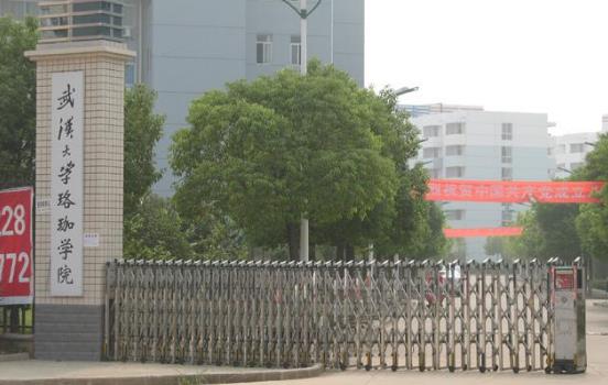 9、武漢大學珞珈學院.jpg