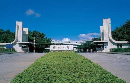 3、深圳大學.jpg