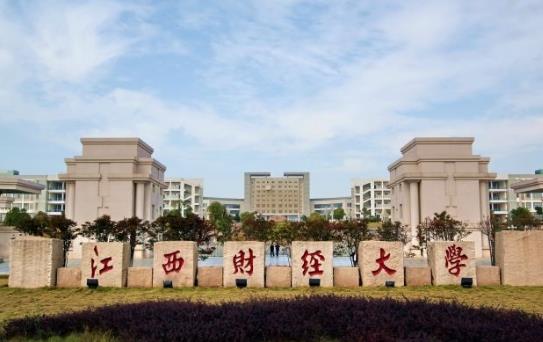 1、江西財(cái)經(jīng)大學(xué).jpg