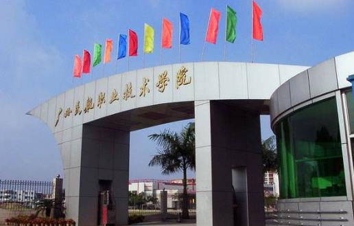 10、廣州民航職業技術學院.jpg