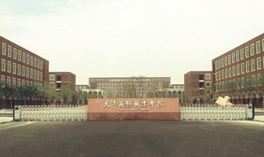 6、天津商務職業學院.jpg