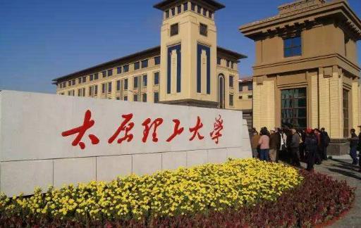 1、太原理工大學.jpg