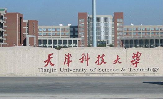 3、天津科技大學.jpg