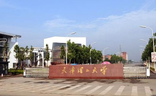 4、天津理工大學.jpg