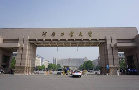 2、河南工業(yè)大學.jpg