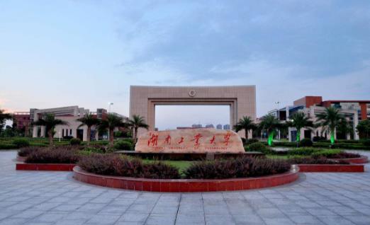 2、湖南工業(yè)大學(xué).jpg