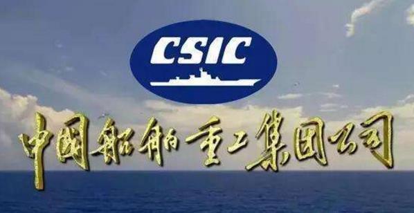八、中國(guó)船舶重工集團(tuán)公司.jpg