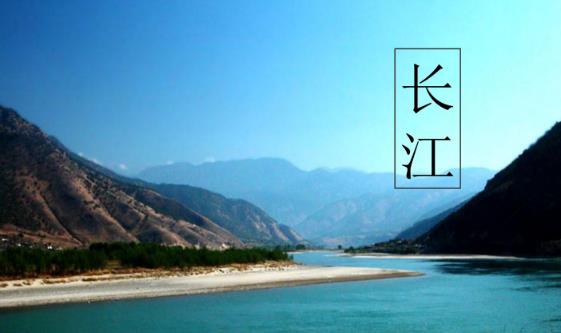 一、長江.jpg