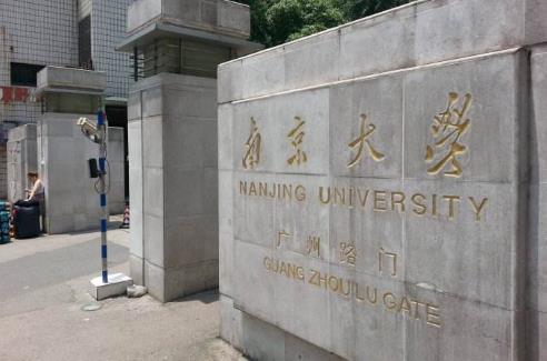 七、南京大學.jpg