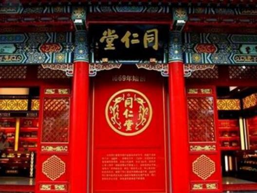 中國五大中藥老字號排行榜,北京同仁堂第一,有千年歷史