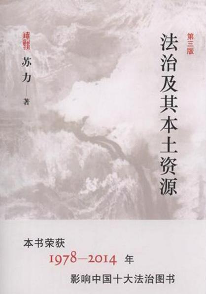 學(xué)法律必看十大經(jīng)典著作 《歷史深處的憂慮——近距離看美國(guó)》值得讀