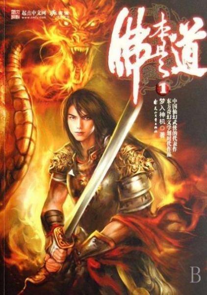 十部必看的玄幻小說排行榜,《無限恐怖》第一,《飄渺之旅》第二