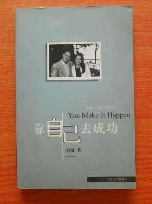 青少年必看的八本書排行榜,《靠自己去成功》讓你走出迷茫