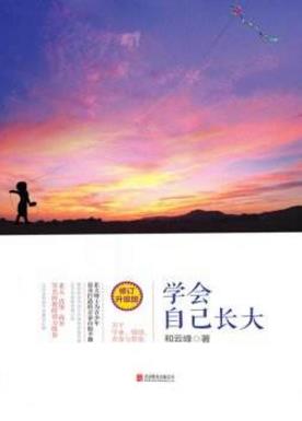 青少年必看的八本書排行榜,《靠自己去成功》讓你走出迷茫