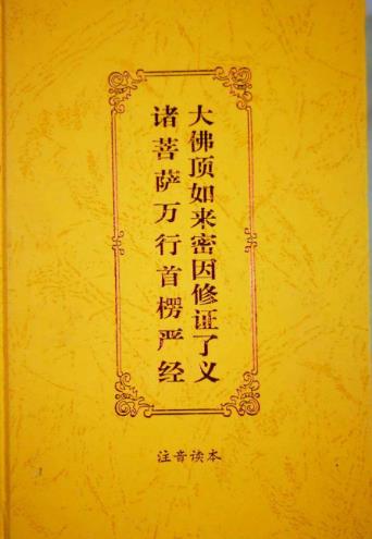 信佛的人必讀的十大經典佛經排行榜,《般若波羅蜜多心經》第一