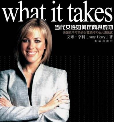 十本能夠提高女生內(nèi)涵的必讀書(shū)籍排行榜,《女總裁告訴你》提升視野