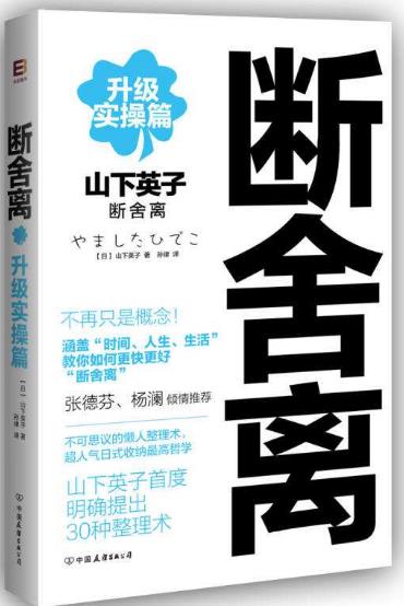 審計人員必讀的十本書籍排行榜,《斷舍離》教你學會取舍