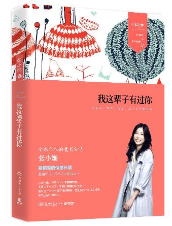 當代女性必看的十本書籍排行榜,《讓我留在你身邊》必讀!