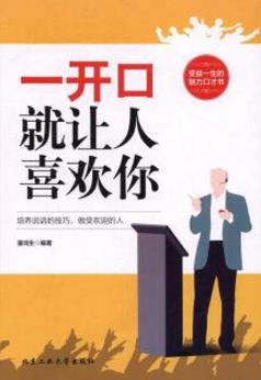 能夠提升說話技巧的十本書籍排行榜,提升說話技巧讀哪些書好?