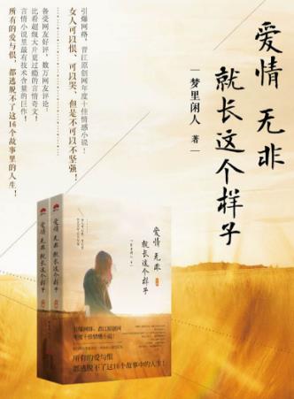 十本必看的愛情小說排行榜,《半暖時光》第一,《紙婚》,第二