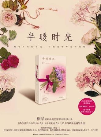 十本必看的愛情小說排行榜,《半暖時光》第一,《紙婚》,第二