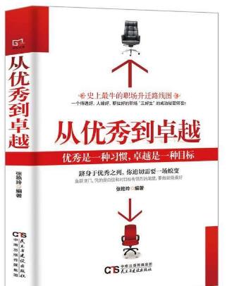 商業精英必讀的十本書籍排行榜,《國王手冊》教你成精英