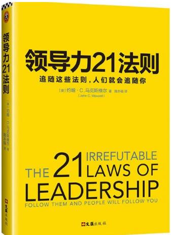 當(dāng)領(lǐng)導(dǎo)必讀的十本書籍排行榜,《有效的管理者》教你引領(lǐng)職員