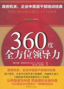 當(dāng)領(lǐng)導(dǎo)必讀的十本書籍排行榜,《有效的管理者》教你引領(lǐng)職員