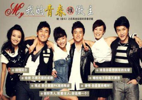 十大必看青春勵志電視劇排名,《我的青春誰做主》第一
