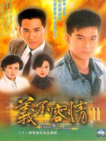 香港TVB收視率最高十部經典電視劇排名,《義不容情》第一