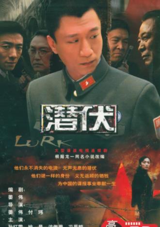 中國十大經典諜戰劇排名,《無悔追蹤》第一,《潛伏》第二