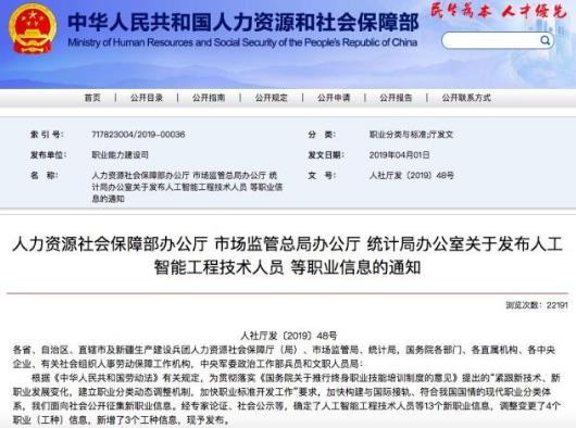 中國發布13個新職業排行榜,數字化管理師榜上有名