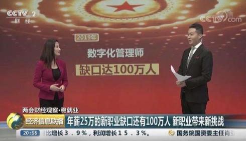 中國發布13個新職業排行榜,數字化管理師榜上有名