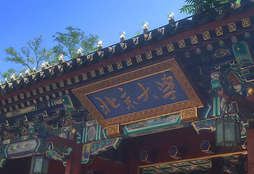 十大泰晤士中國大學排名,北京大學是211、985雙一流大學