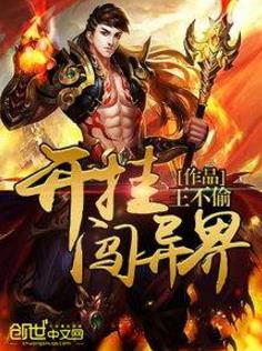 2019年十大異界小說排行榜,《九星霸體訣》值得一讀