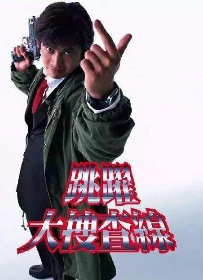 日本最經典的十大刑偵劇排名,《跳躍大搜查線》最受歡迎