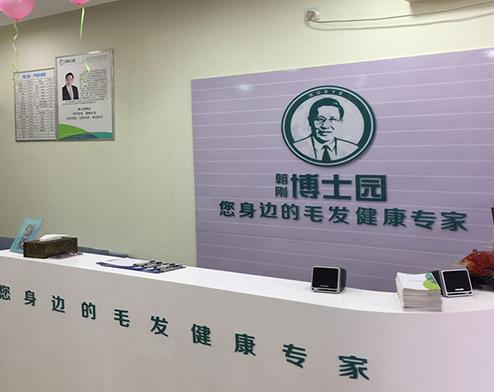 頭療店十大加盟品牌排名,博士園頭療館每年都有上百家專營店加盟