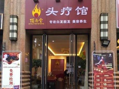 頭療店十大加盟品牌排名,博士園頭療館每年都有上百家專營店加盟