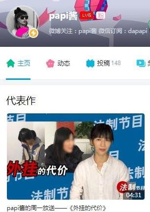 B站粉絲最多的up主排名,敖廠長、papi醬都很火