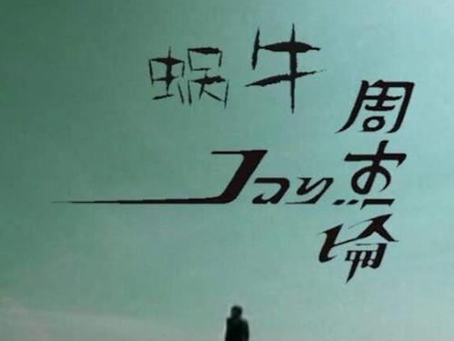 十首勵志歌曲排名,《隱形的翅膀》、《水手》都很激勵人心