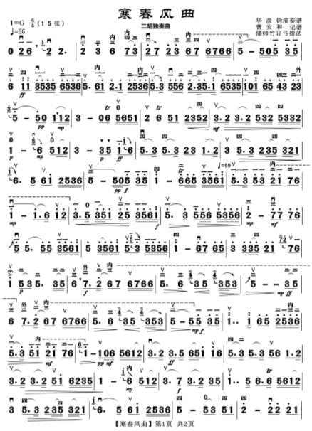 二胡十大名曲排名,二泉映月、良宵都很流行