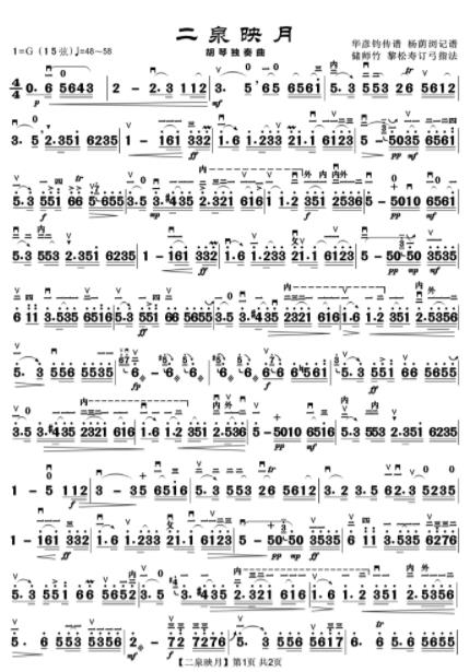 二胡十大名曲排名,二泉映月、良宵都很流行